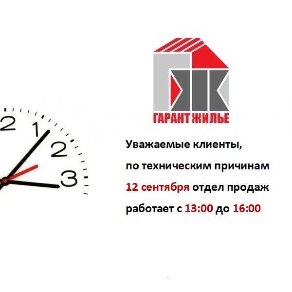 Режим работы 12 сентября 2026 г.